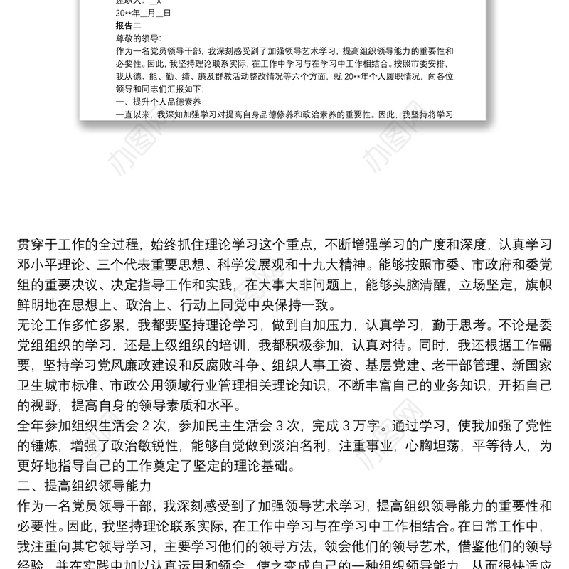 党员年度总结述职报告