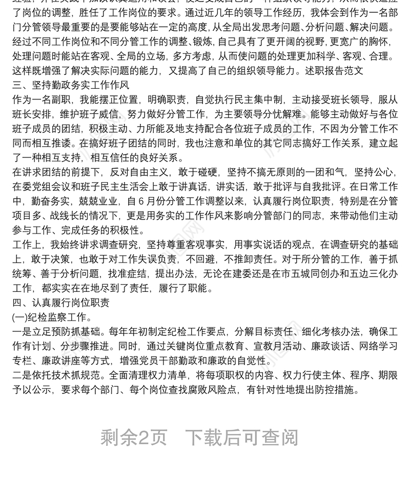 党员年度总结述职报告