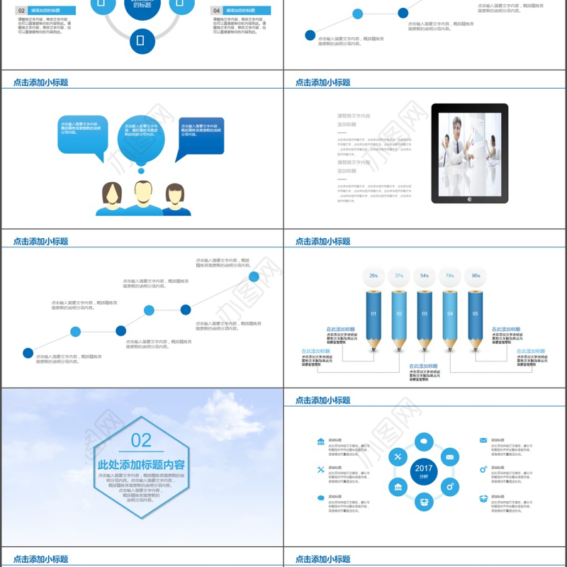 挑战自我团队拓展汇报PPT模板