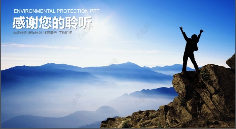 挑战自我团队拓展汇报PPT模板