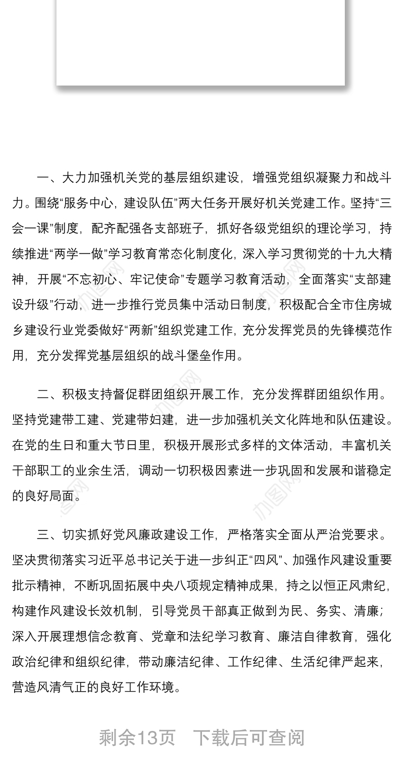 20216篇新当选机关党委支部书记的任职表态发言讲话