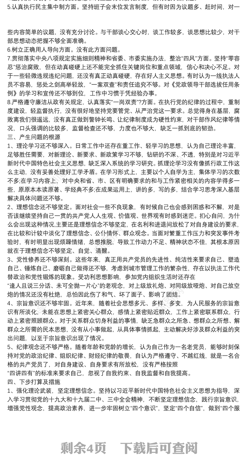 个人政治建设考察自评报告材料篇