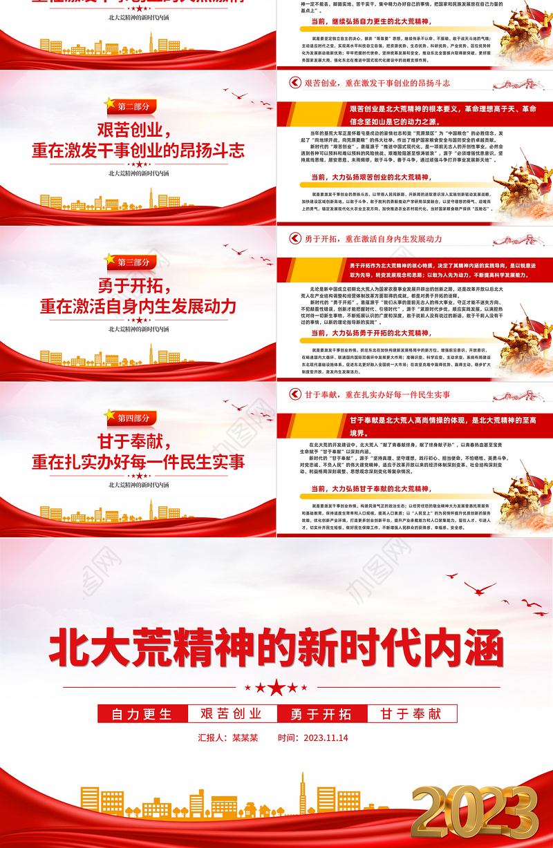 北大荒精神的新时代内涵PPT自力更生艰苦创业勇于开拓甘于奉献中国共产党人的精神谱系党课