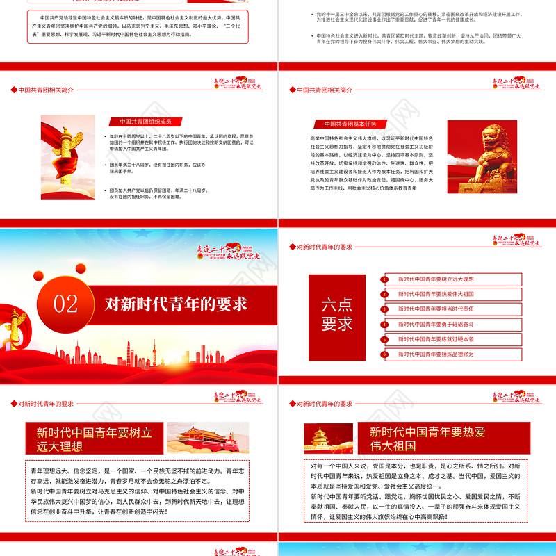 永远跟党走奋进新征程PPT大气风庆祝中国共产主义青年团成立100周年专题党课课件模板