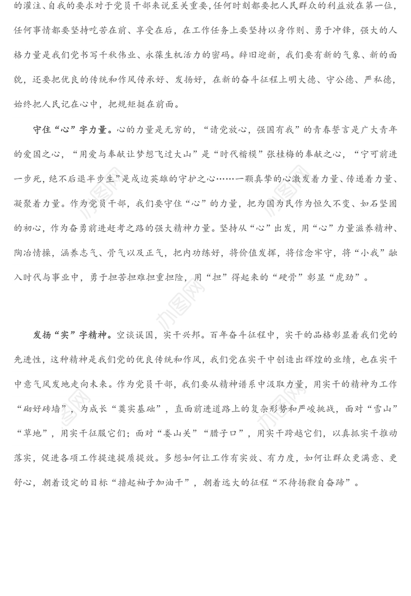 心得体会：从新年贺词中读懂三个“关键字”