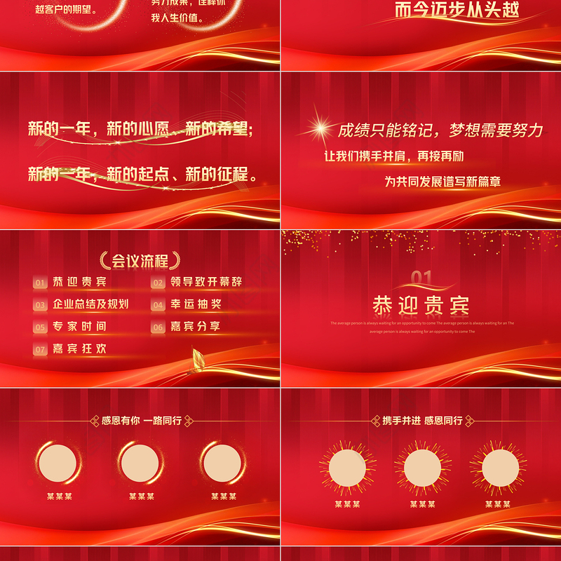 2024年终答谢会PPT中国红精美集团企业年终答谢宴模板