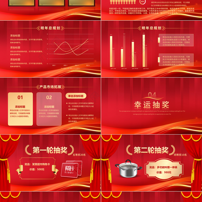 2024年终答谢会PPT中国红精美集团企业年终答谢宴模板