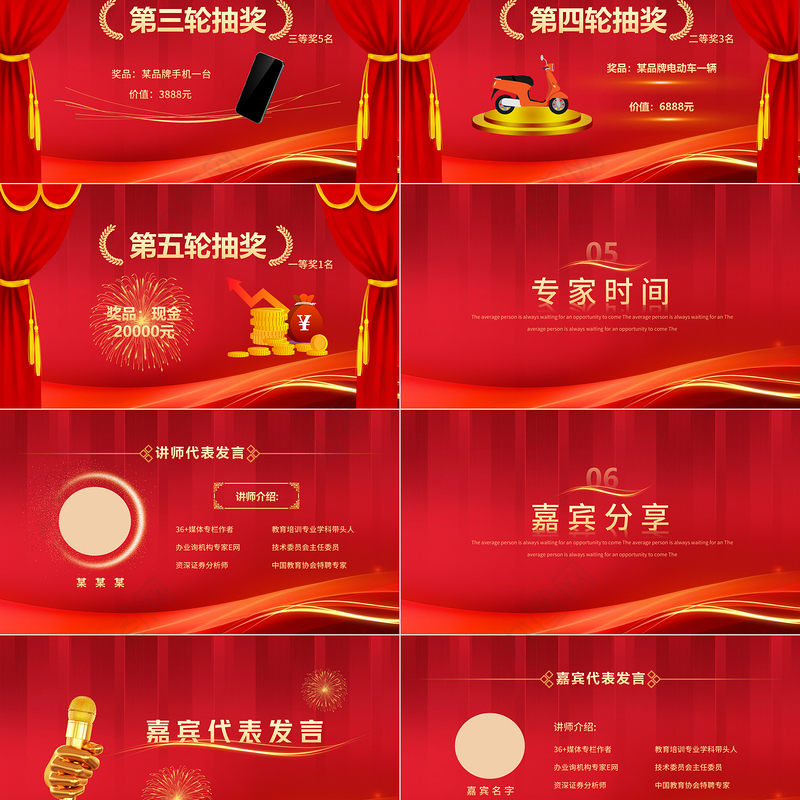 2024年终答谢会PPT中国红精美集团企业年终答谢宴模板