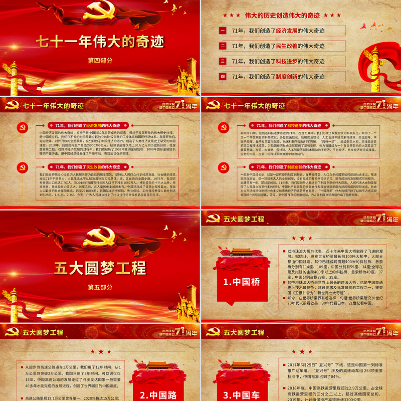 红色喜庆建国71周年壮丽71载国庆节党课PPT课件