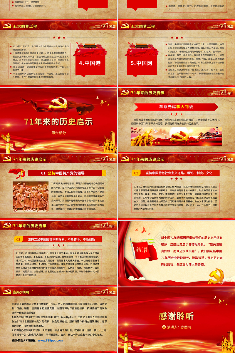 红色喜庆建国71周年壮丽71载国庆节党课PPT课件