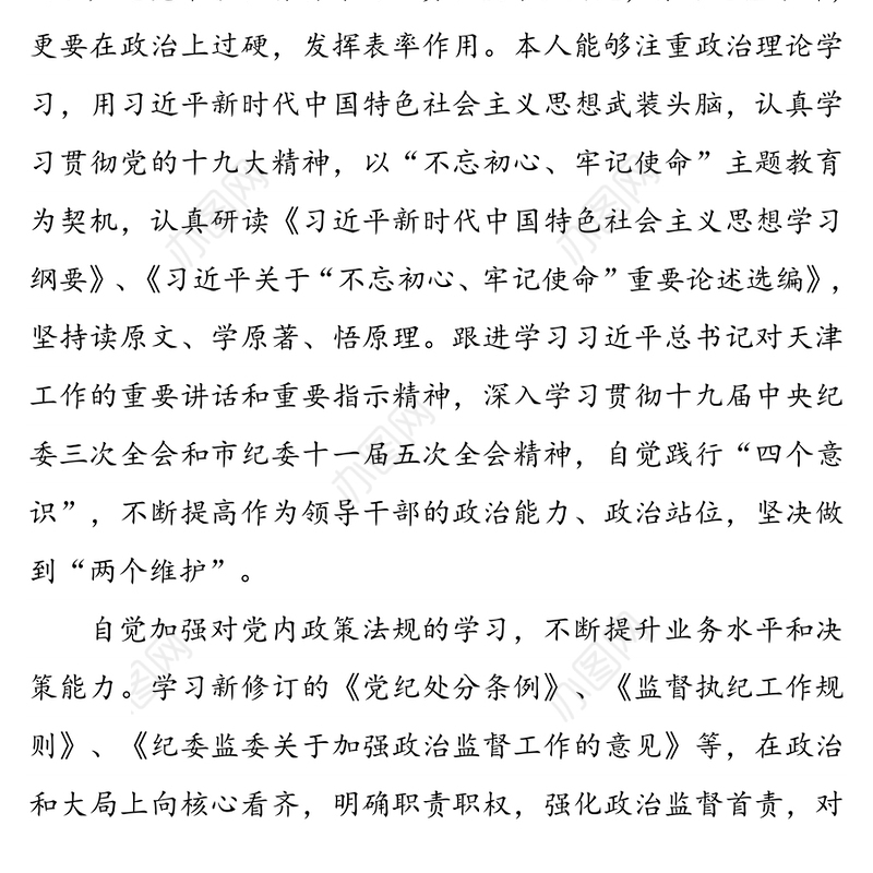 纪检书记2020年上半年落实全面从严治党主体责任情况报告