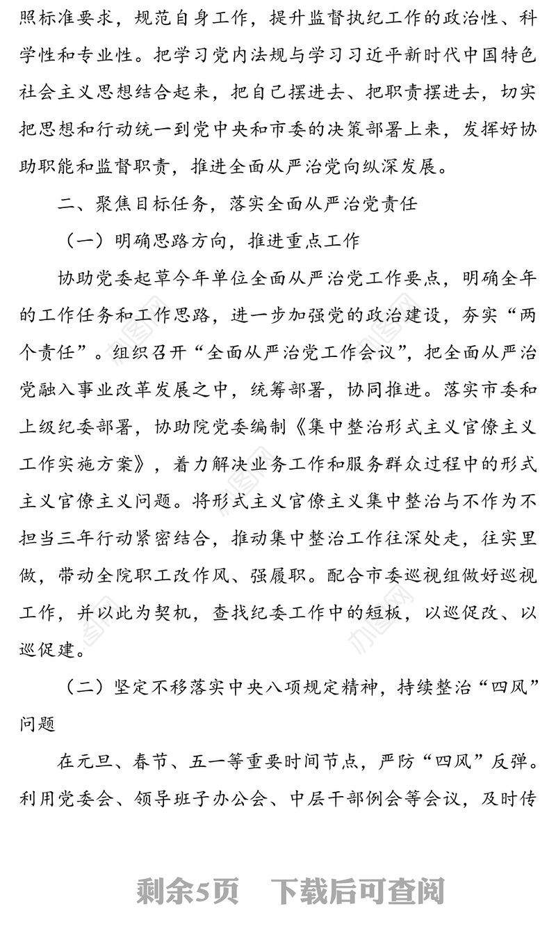 纪检书记2020年上半年落实全面从严治党主体责任情况报告