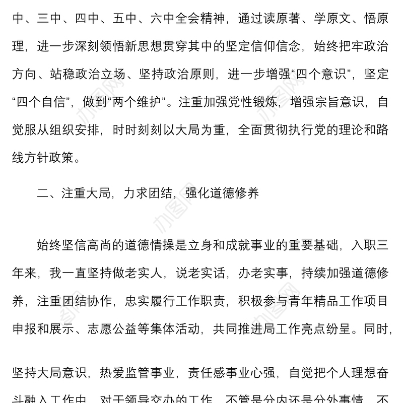 个人三年总结办公室干部近三年思想工作情况报告范文德能勤绩廉个人工作汇报述职报告参考