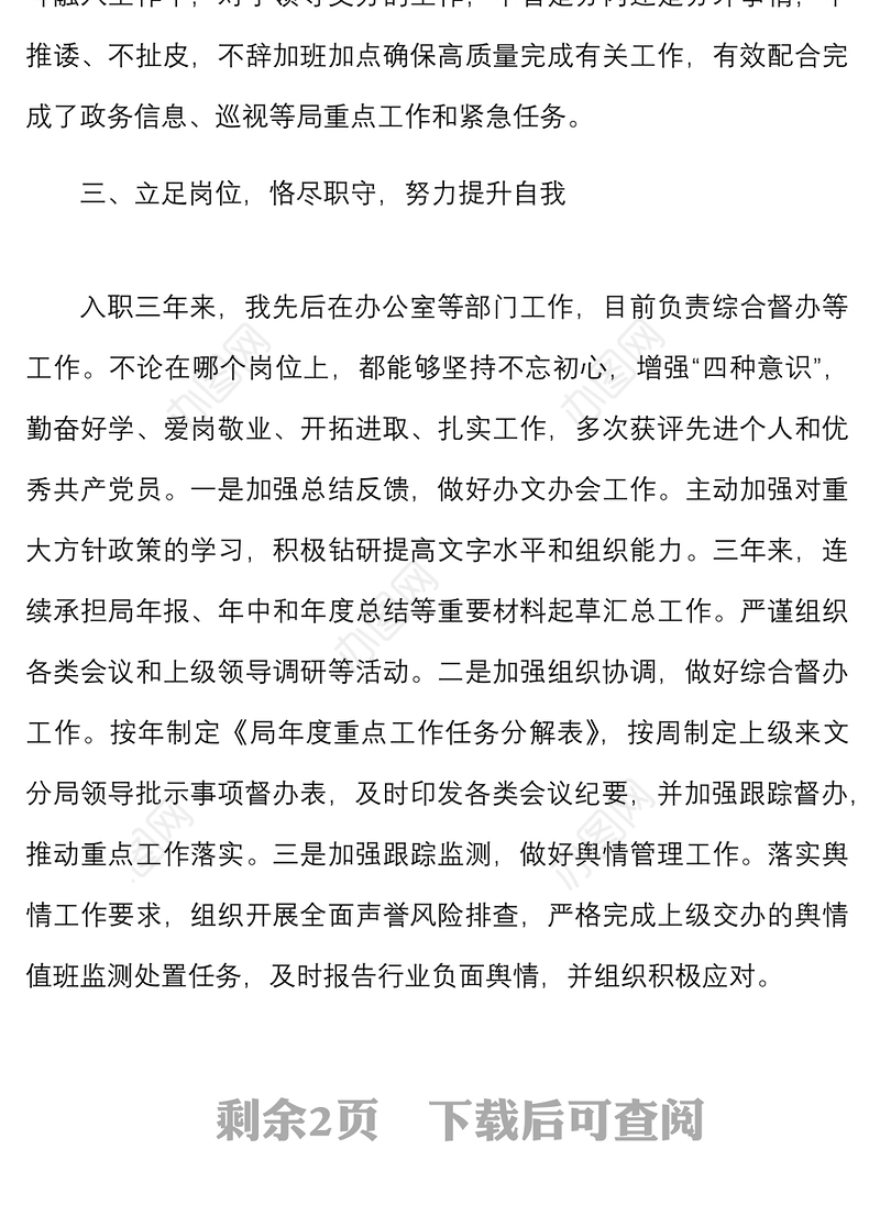 个人三年总结办公室干部近三年思想工作情况报告范文德能勤绩廉个人工作汇报述职报告参考