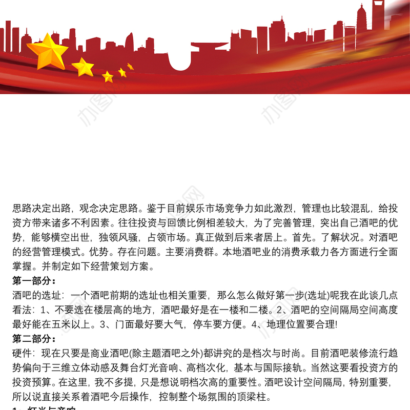 酒吧主管工作计划书