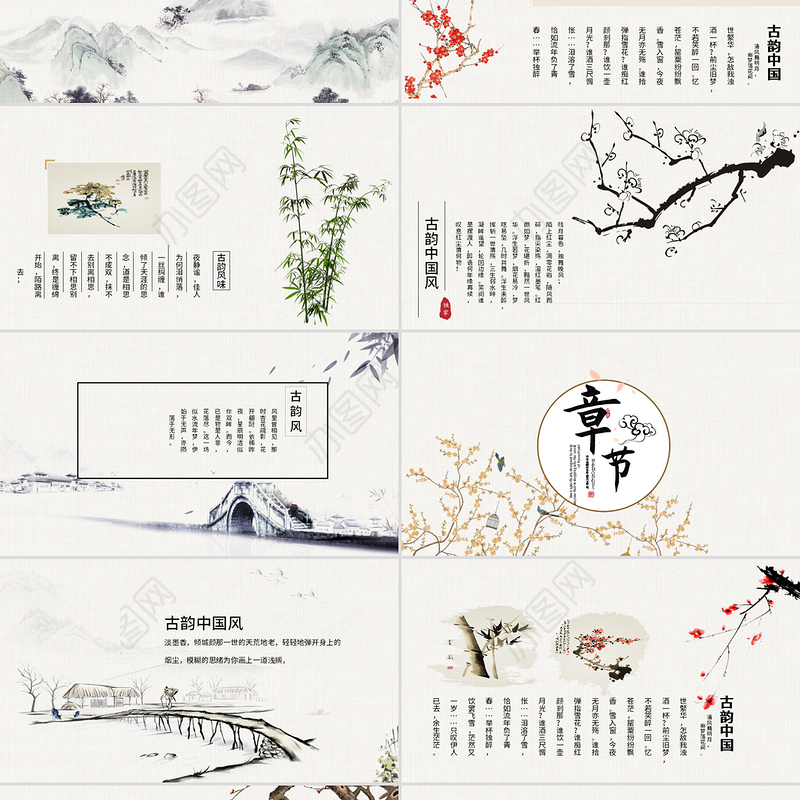 梅古典风水墨中国风ppt