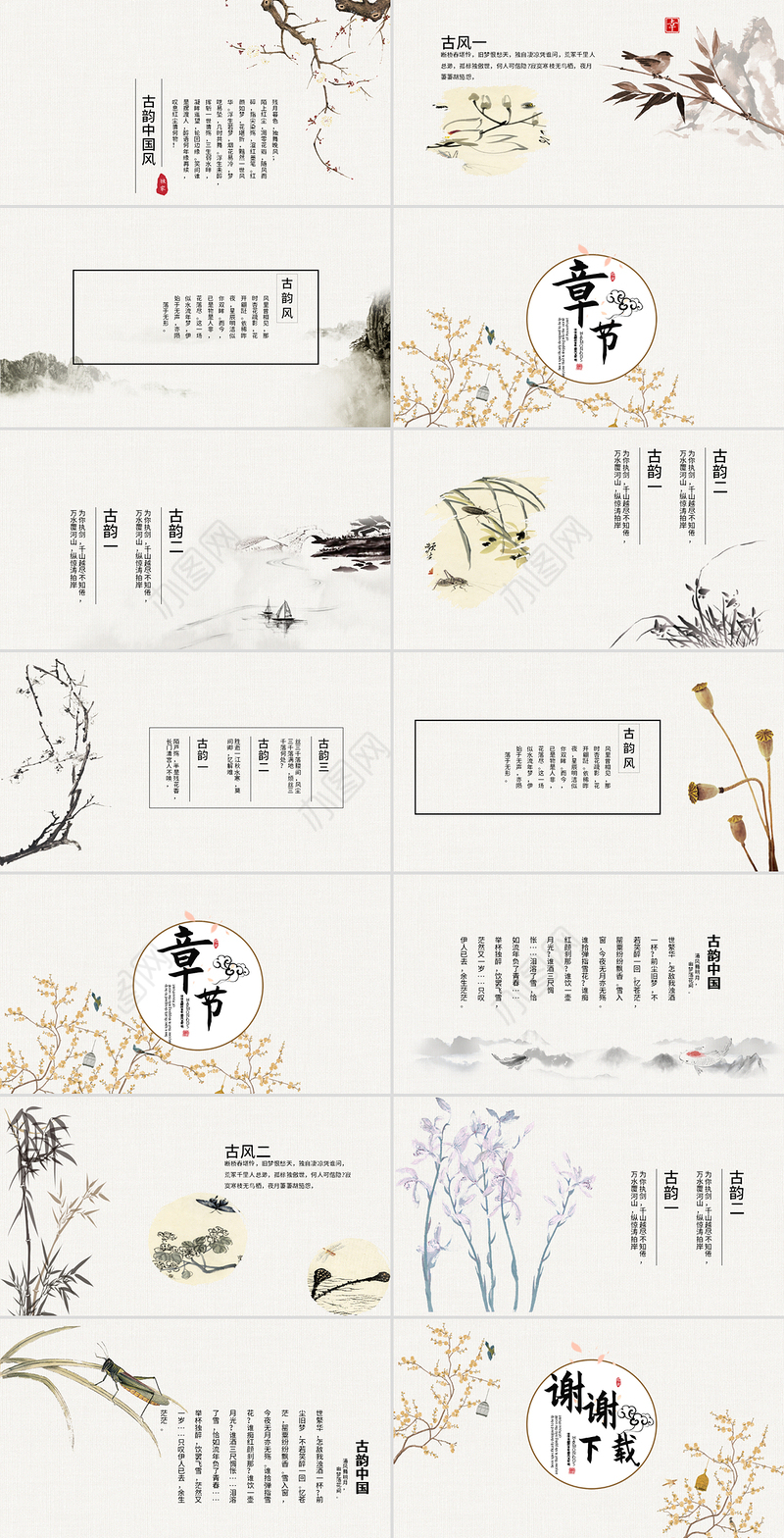 梅古典风水墨中国风ppt
