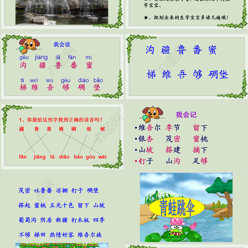 2022葡萄沟PPT课文第11课小学二年级语文上册部编人教版教学课件
