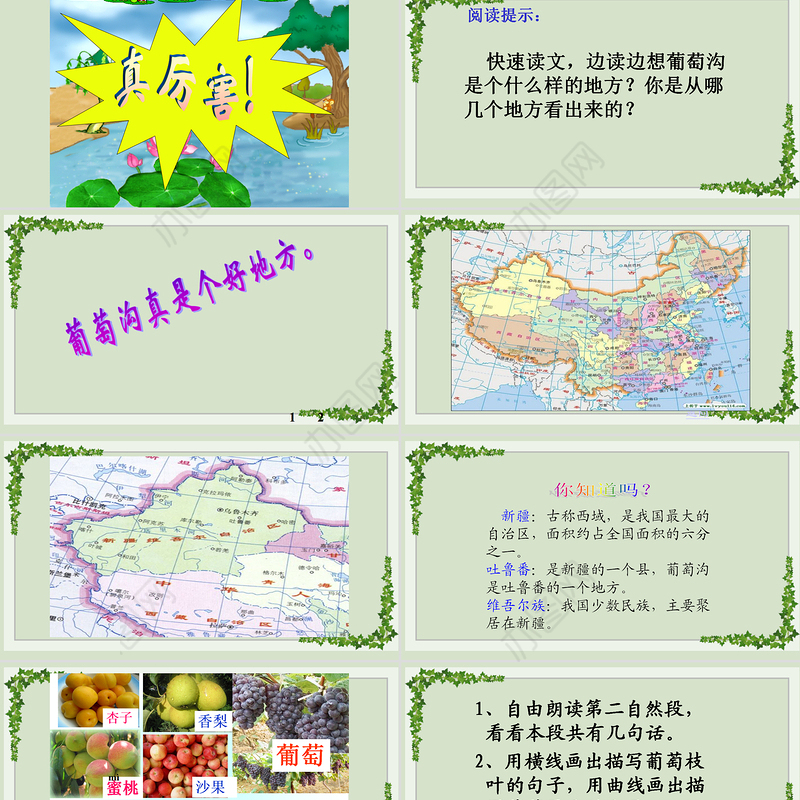 2022葡萄沟PPT课文第11课小学二年级语文上册部编人教版教学课件