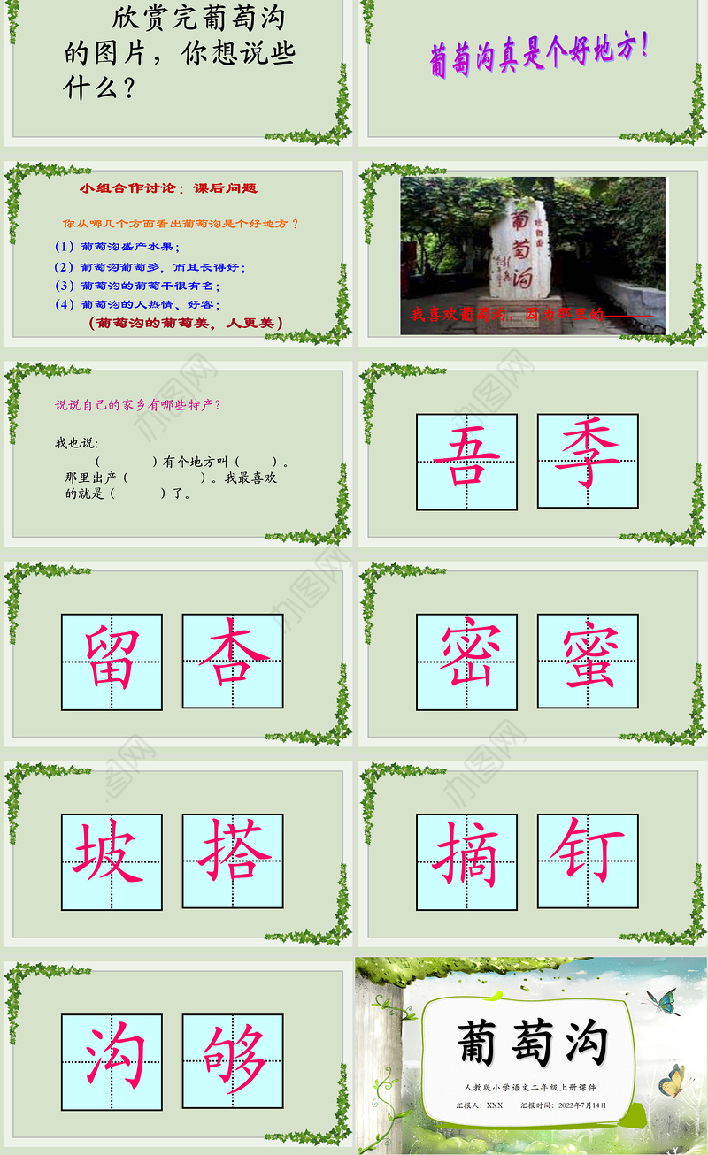 2022葡萄沟PPT课文第11课小学二年级语文上册部编人教版教学课件