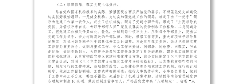 党支部2022年上半年党建工作总结1