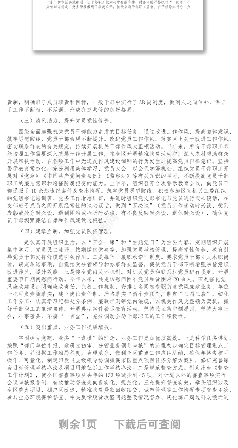 党支部2022年上半年党建工作总结1