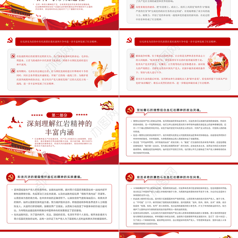 红岩精神的丰富内涵与时代价值PPT红色精品深入学习红岩精神专题党课课件模板