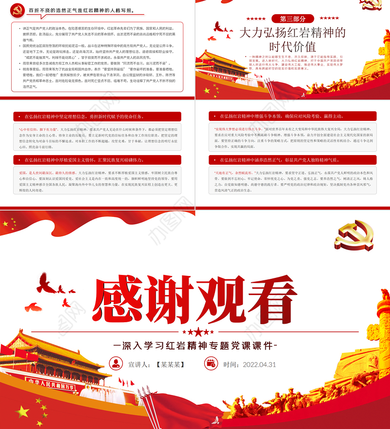 红岩精神的丰富内涵与时代价值PPT红色精品深入学习红岩精神专题党课课件模板