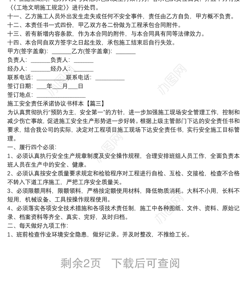 施工安全责任承诺协议书样本