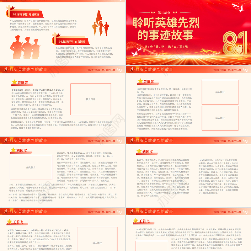 庆祝建军98周年PPT致敬最可爱的人八一建军节课件下载