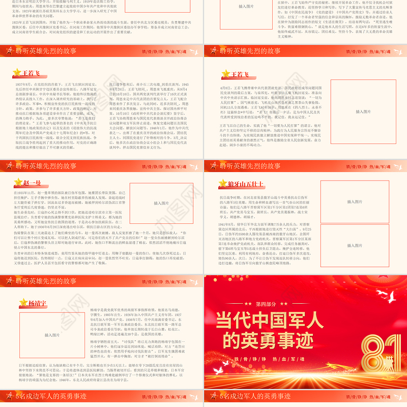 庆祝建军98周年PPT致敬最可爱的人八一建军节课件下载