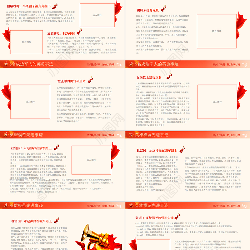 庆祝建军98周年PPT致敬最可爱的人八一建军节课件下载