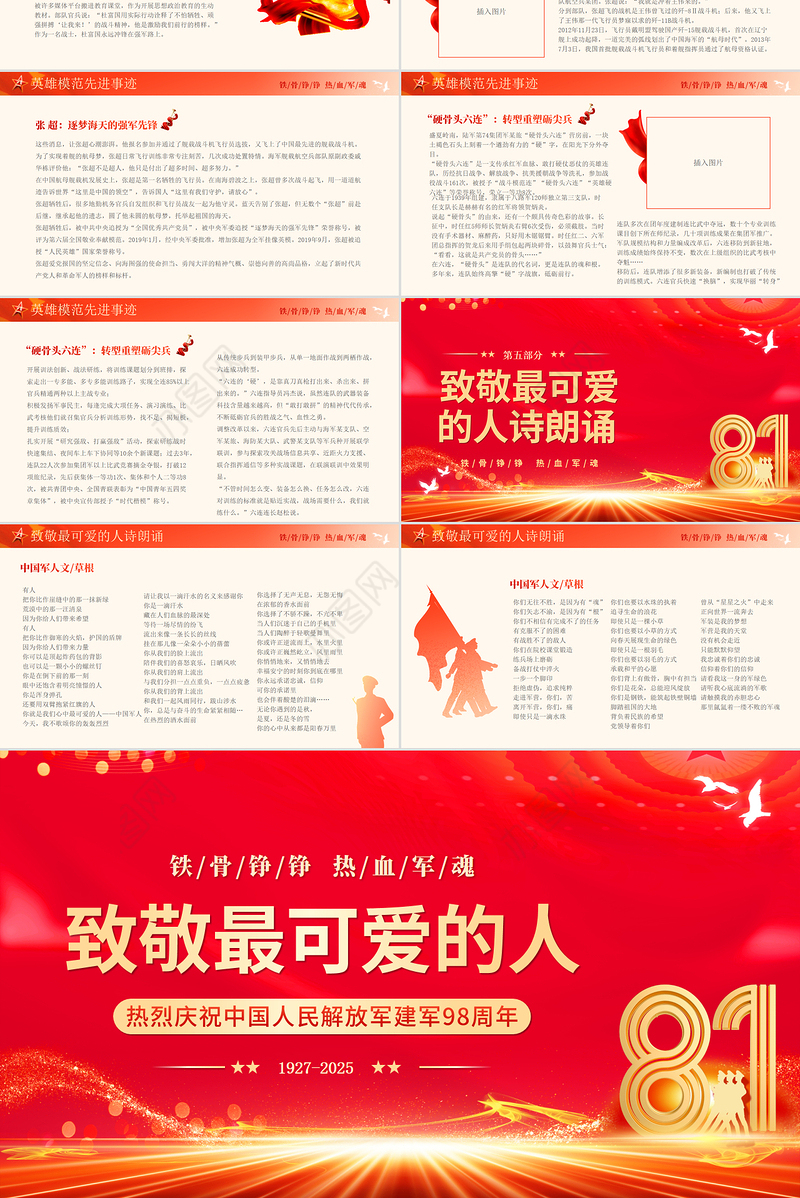 庆祝建军98周年PPT致敬最可爱的人八一建军节课件下载