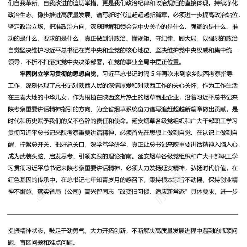 学习贯彻来陕西考察重要讲话精神讲话党课范文2篇