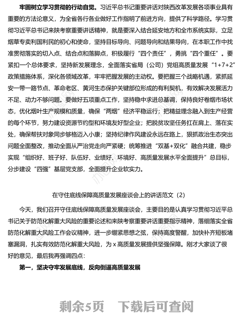 学习贯彻来陕西考察重要讲话精神讲话党课范文2篇