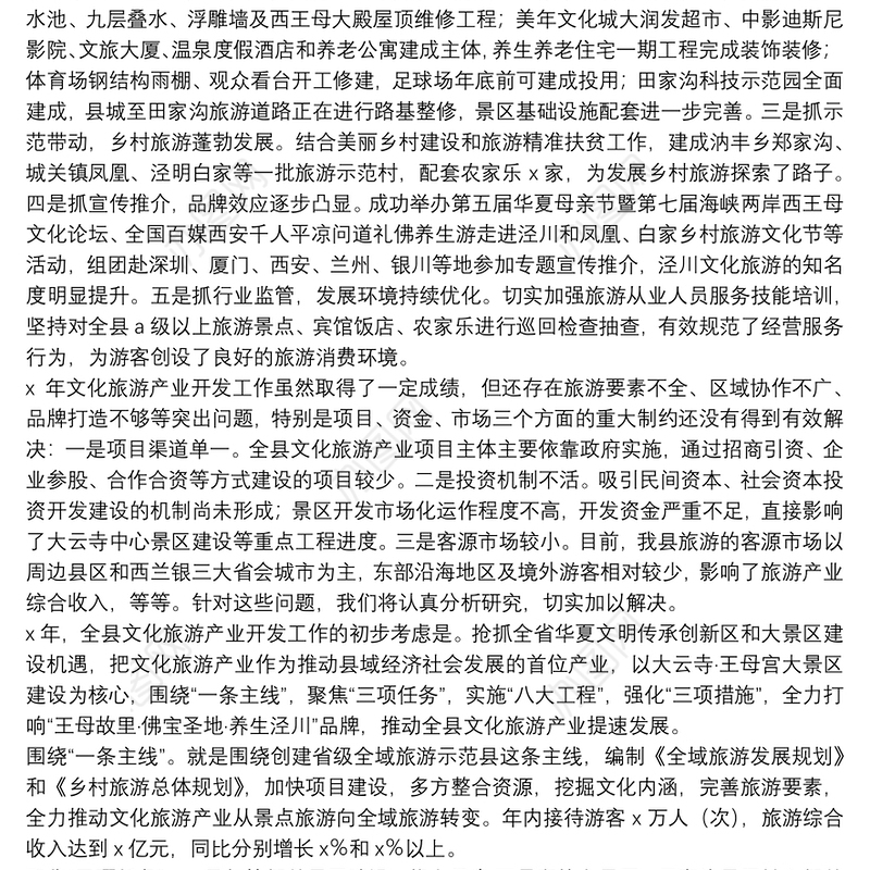 在全县重点工作督查总结会上的发言