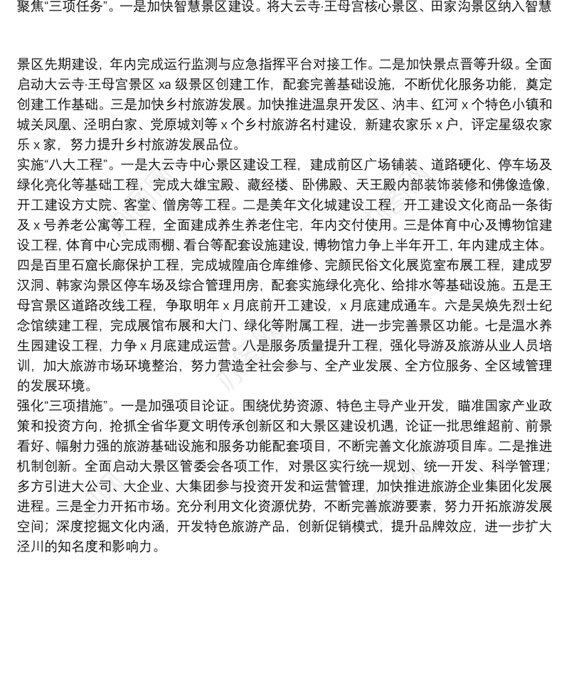 在全县重点工作督查总结会上的发言