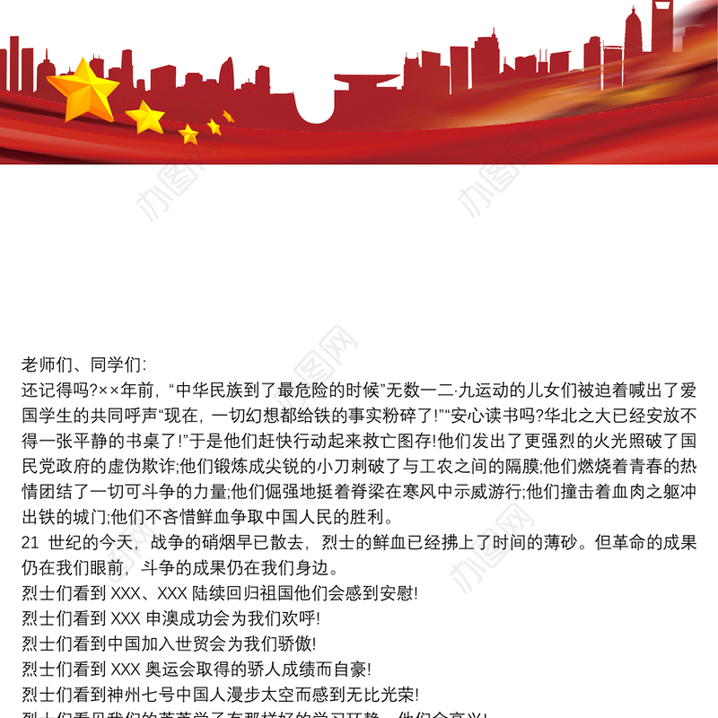 纪念一二九运动优秀演讲稿