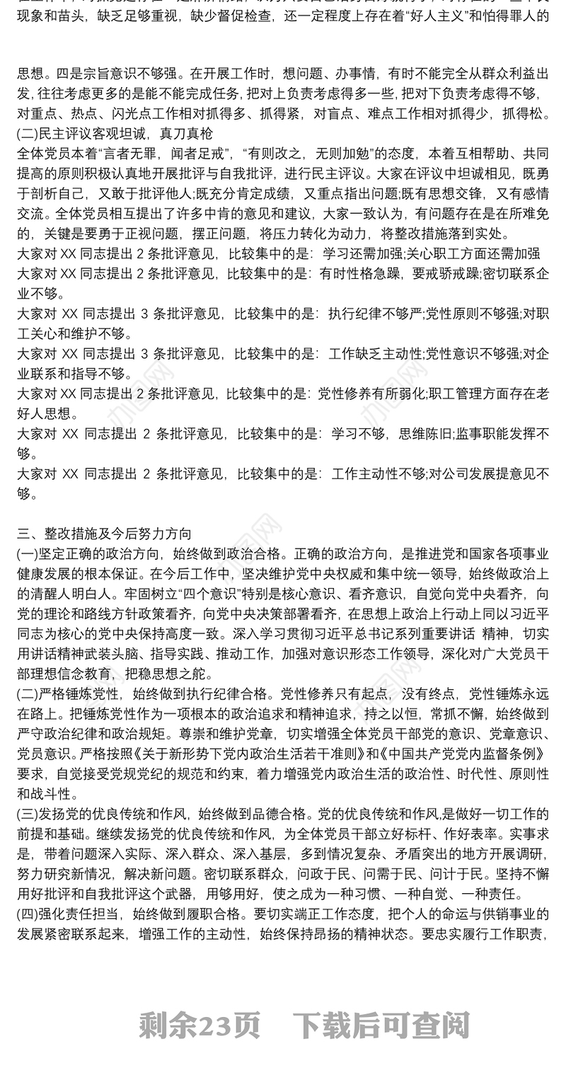 组织生活会召开情况报告12篇