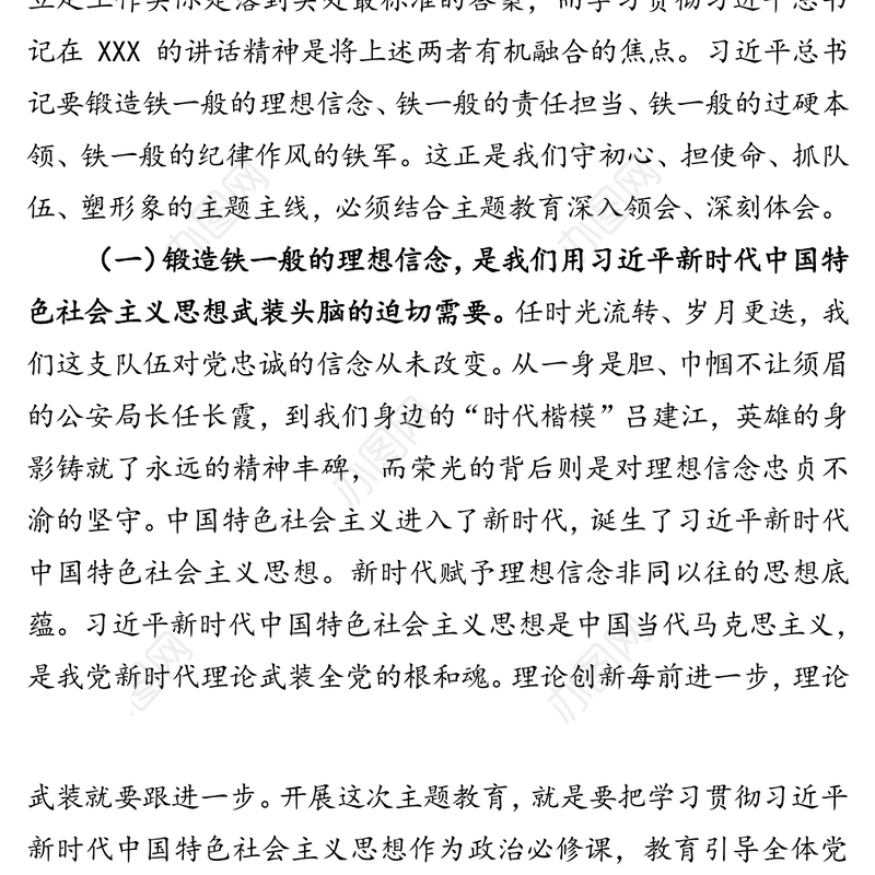 在党委理论中心组主题教育专题研讨交流发言