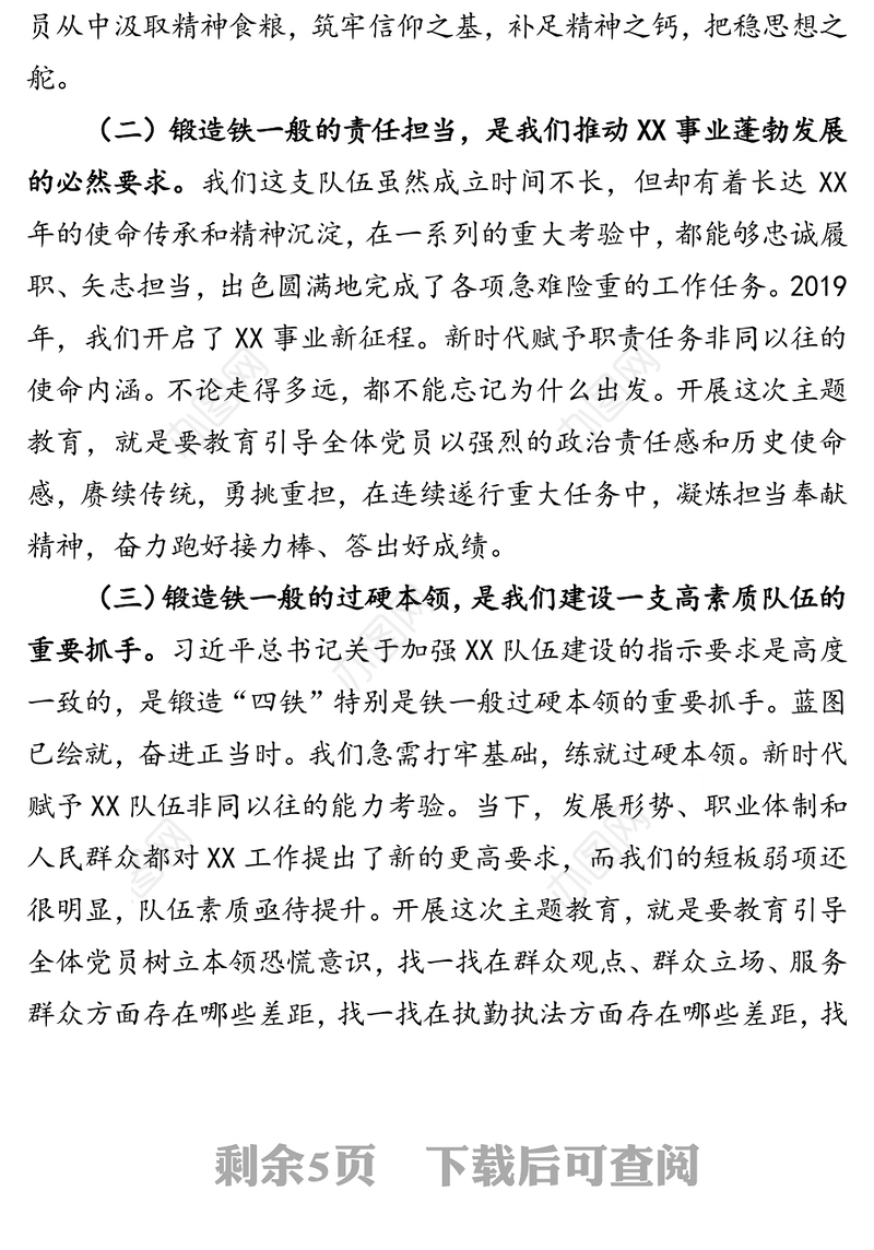 在党委理论中心组主题教育专题研讨交流发言