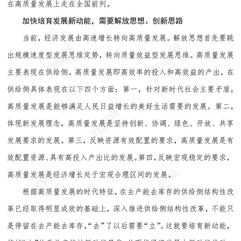 以思想大解放引领发展高质量