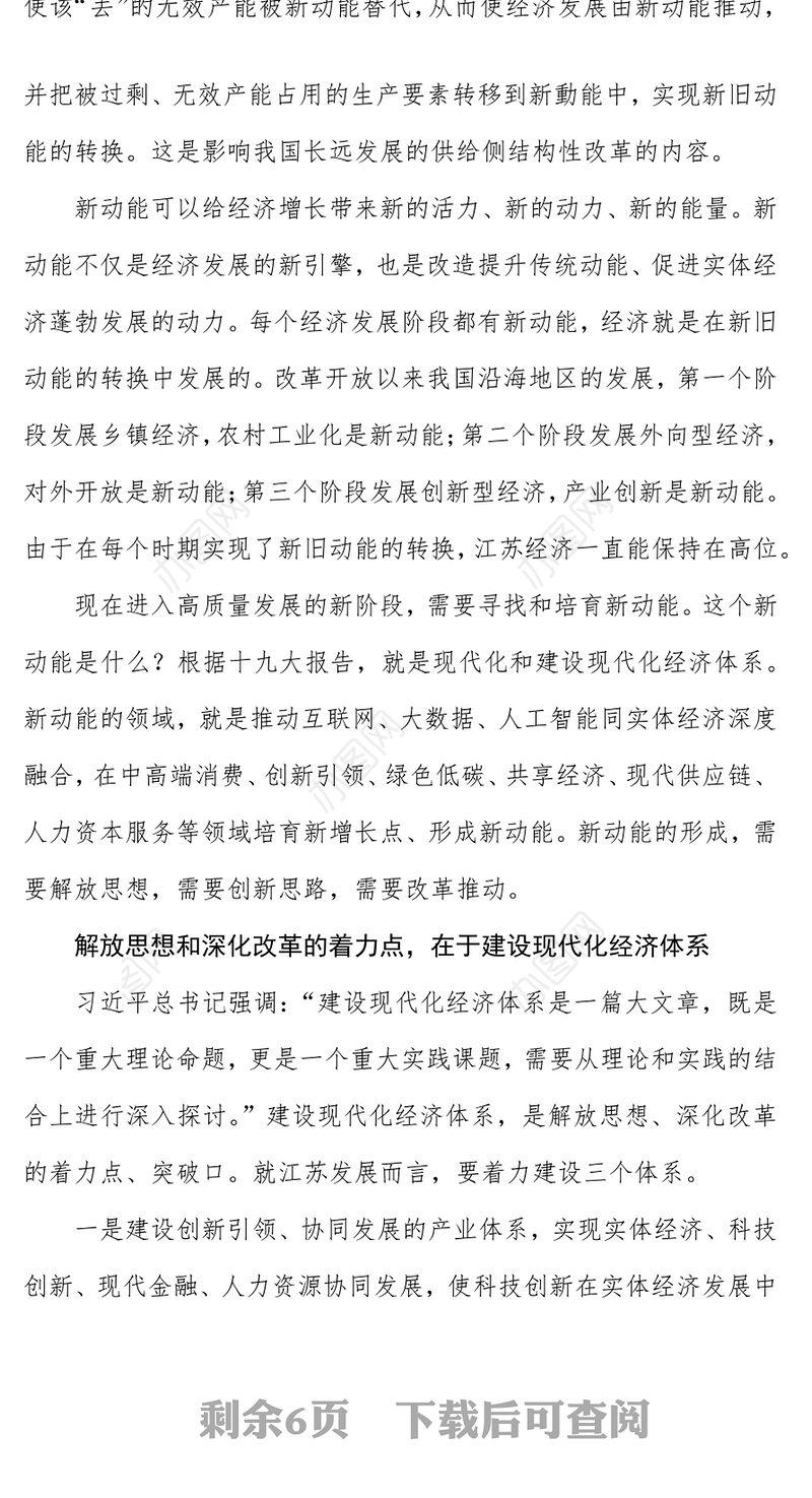 以思想大解放引领发展高质量