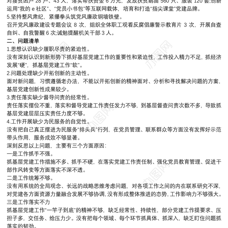 基层支部书记抓党建专项述职报告三篇