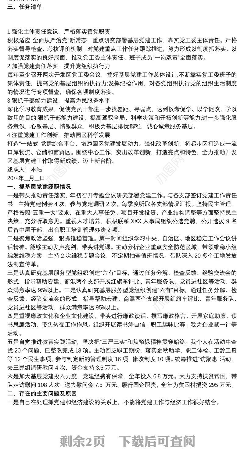 基层支部书记抓党建专项述职报告三篇