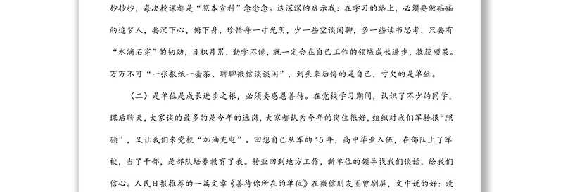 军转干部党校学习培训心得体会