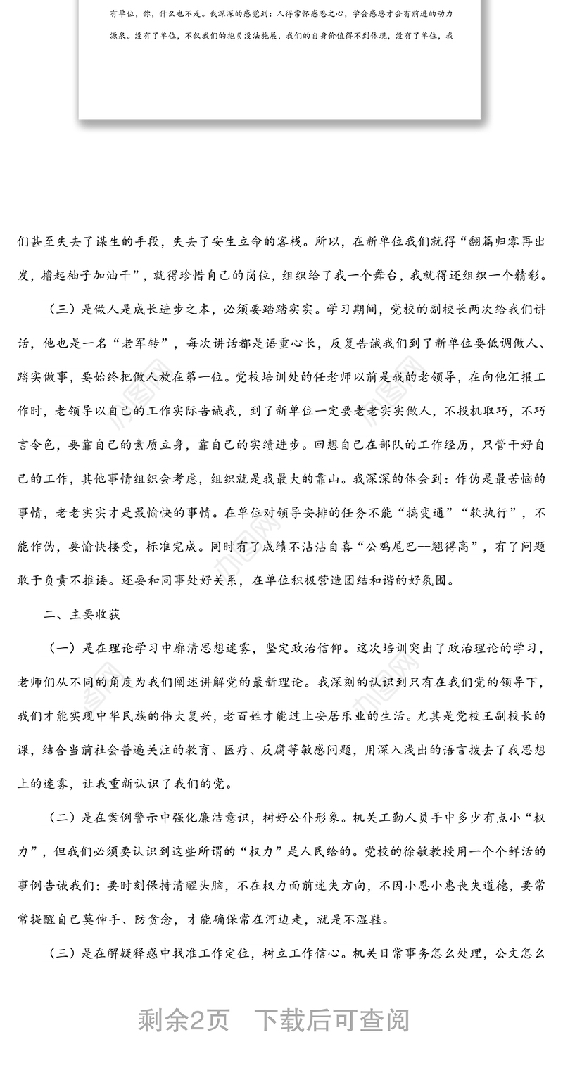 军转干部党校学习培训心得体会