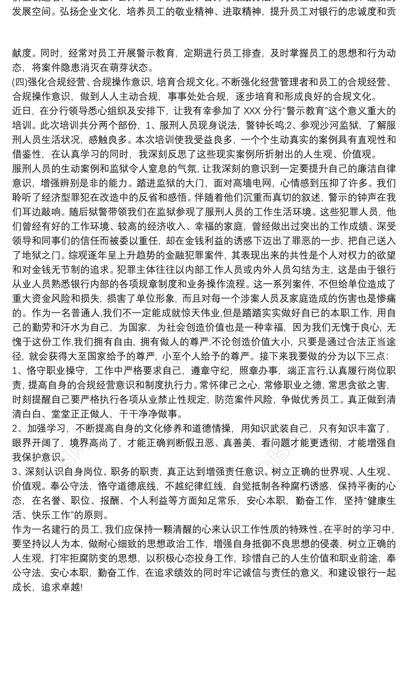 2021银行警示教育学习心得体会 银行警示教育心得体会三篇