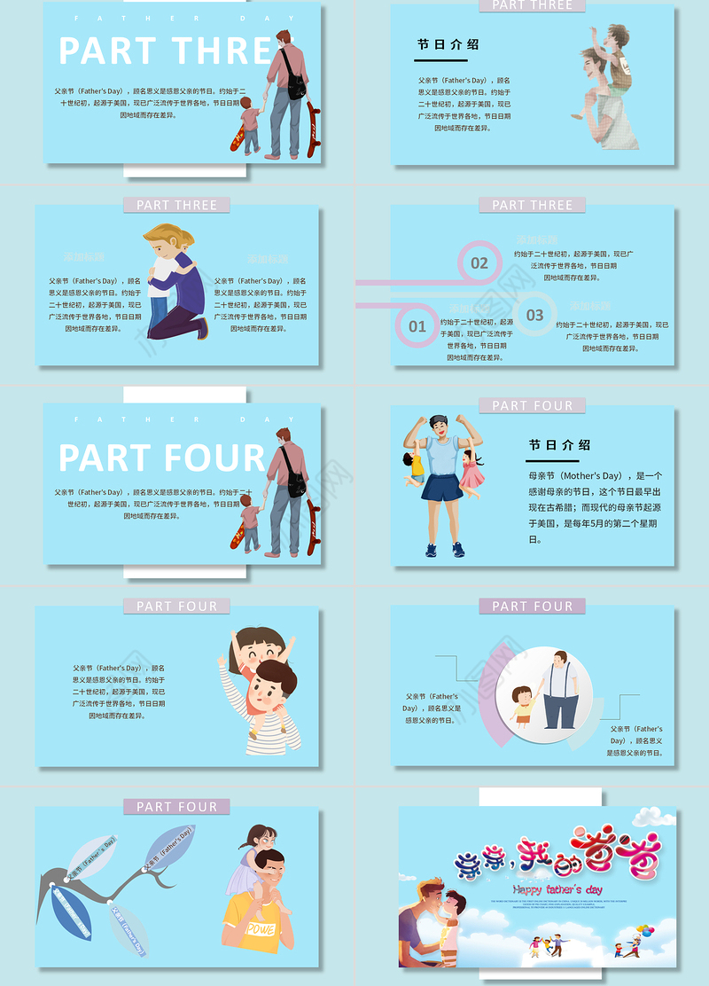 2021年爱在父亲节动态PPT模板