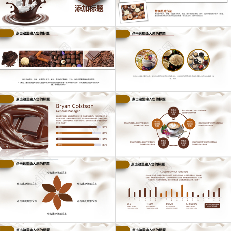 原创精美巧克力动态PPT模板-版权可商用